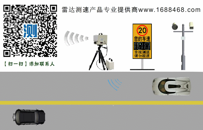 杭州来涞科技雷达测速仪
